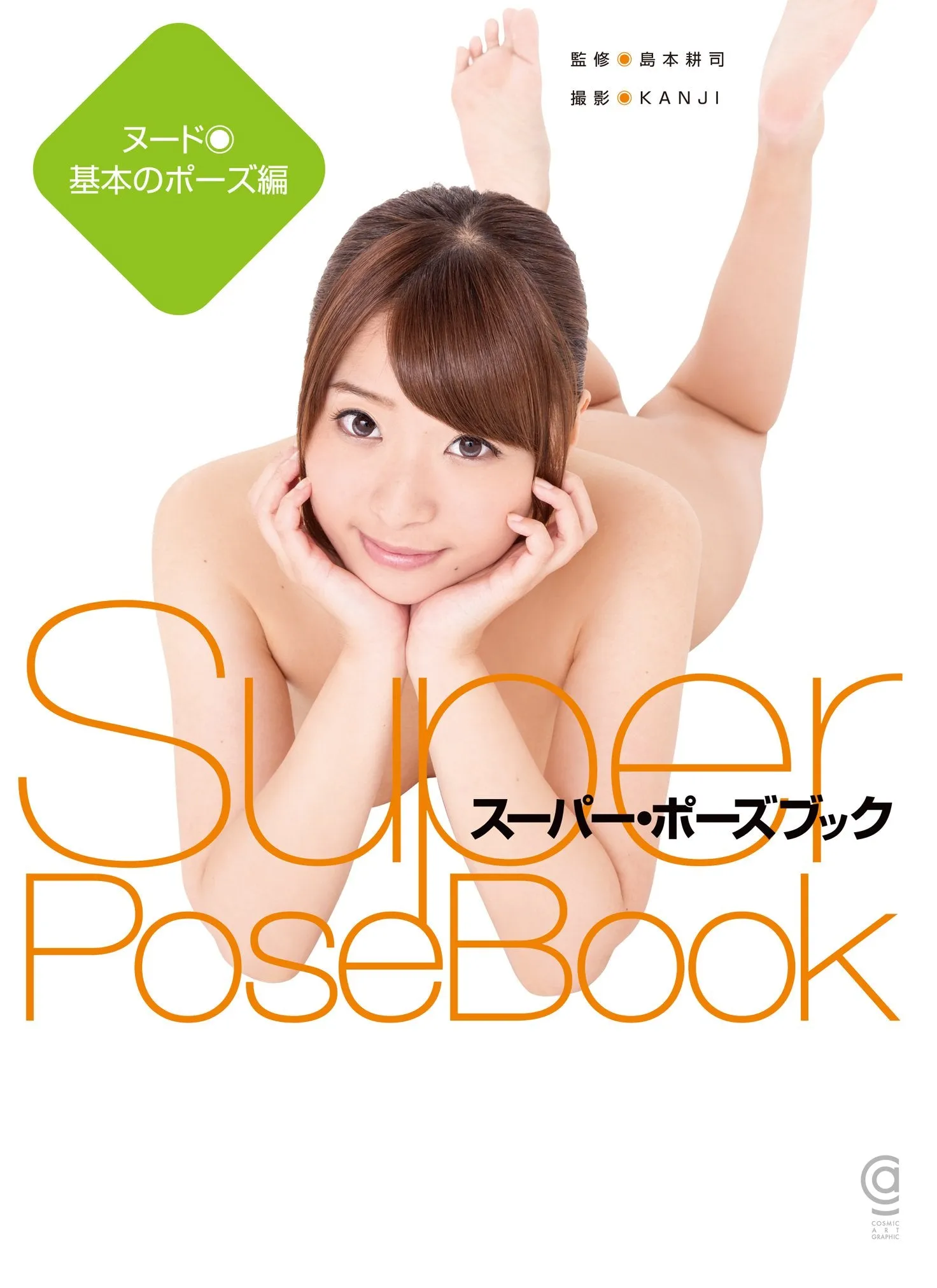 SUPER POSE BOOK BASIC NUDE POSES